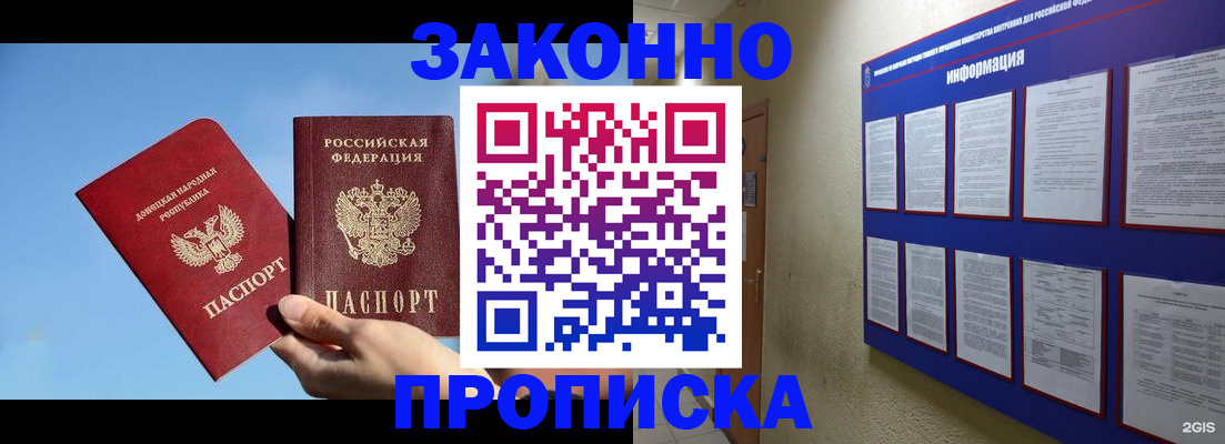 прописка гарантия в Курчатове