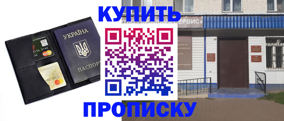 прописка иностранных граждан в Курчатове