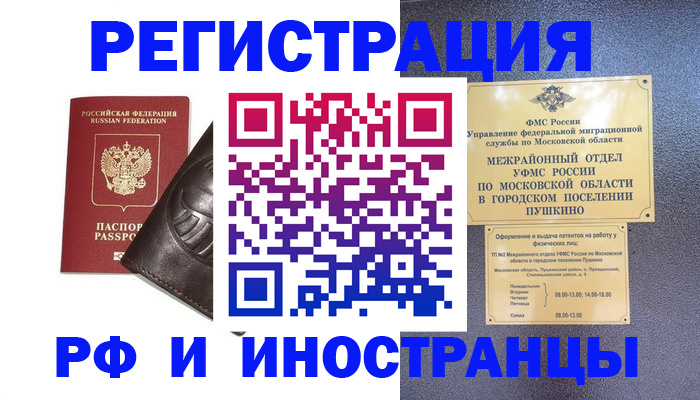 прописка паспорт в Курчатове