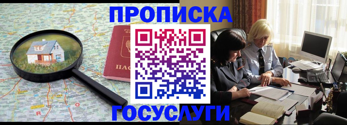 прописка 2025 в Курчатове
